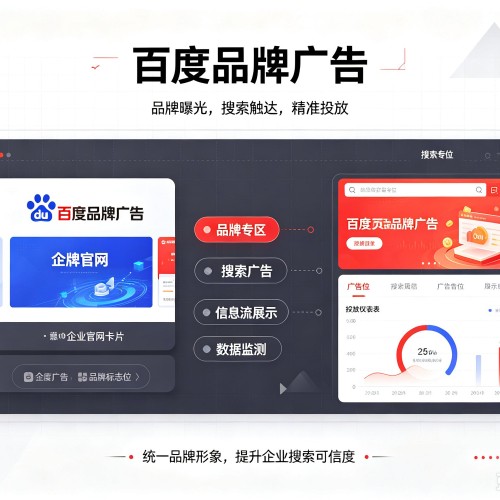 南安百度品牌广告